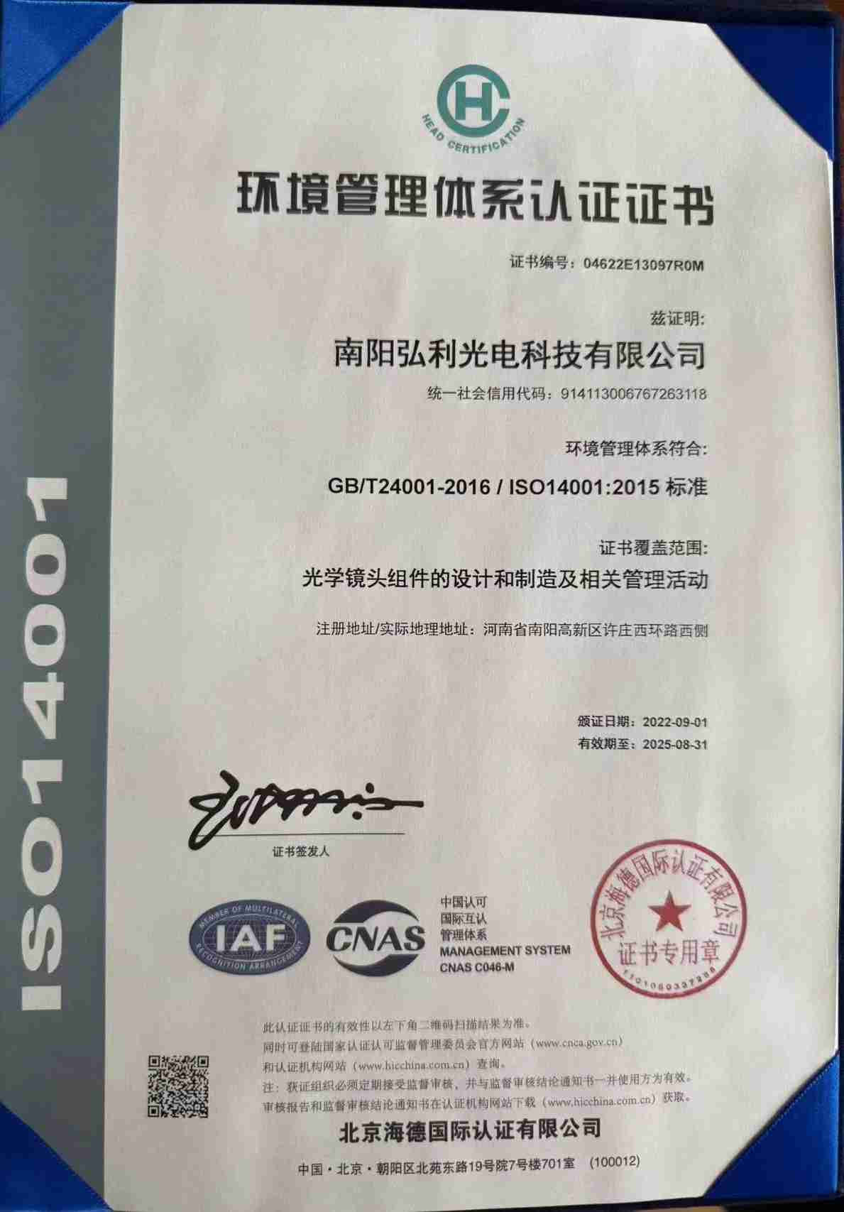 南陽弘利光電,南陽毛料鋸切,南陽光學冷加工,南陽鏡頭組裝,南陽鏡頭產品